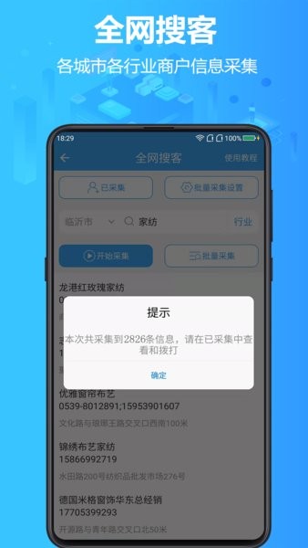 找客源app下载-找客源官方版下载v4.2.3 安卓版 运行截图1