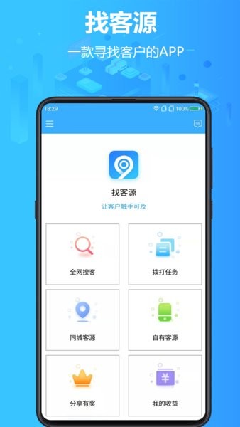 找客源app下载-找客源官方版下载v4.2.3 安卓版 运行截图4