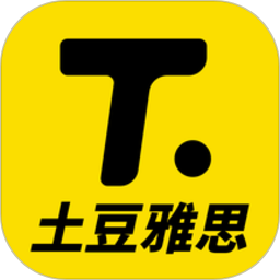 土豆雅思软件v3.22.0 官方安卓版