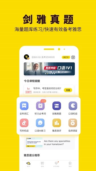 土豆雅思app下载-土豆雅思软件下载v3.22.0 官方安卓版 运行截图1