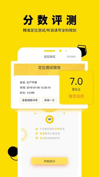 土豆雅思app下载-土豆雅思软件下载v3.22.0 官方安卓版 运行截图2