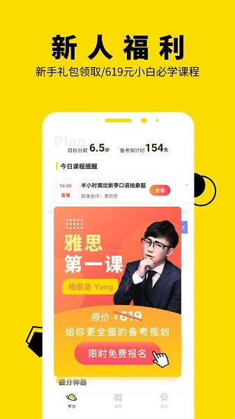 土豆雅思app下载-土豆雅思软件下载v3.22.0 官方安卓版 运行截图3