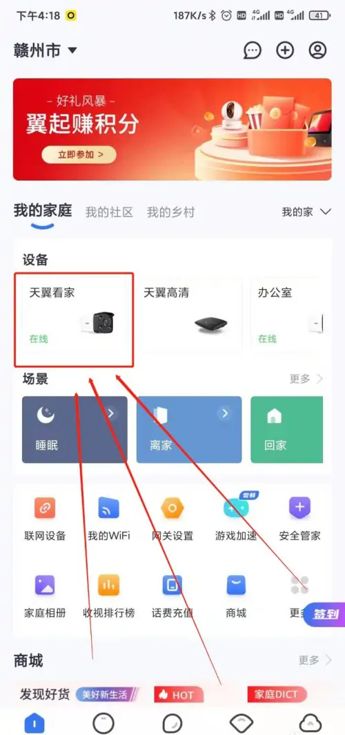 小翼管家怎么查看摄像头回放?小翼管家查看摄像头回放的方法