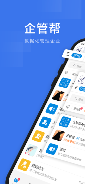 企管帮app下载-企管帮平台下载v2.6.2.1 安卓版 运行截图3