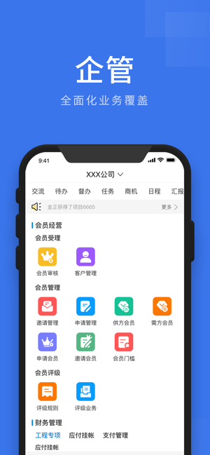 企管帮app下载-企管帮平台下载v2.6.2.1 安卓版 运行截图1