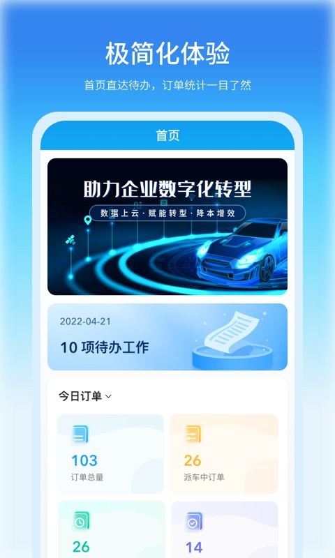 公务车管理app下载-公务车管理下载v3.8.8 安卓版 运行截图1