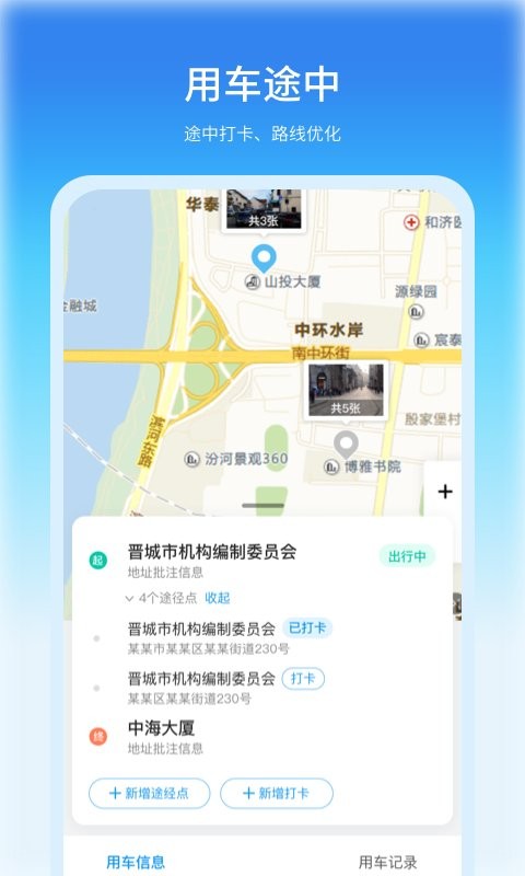 公务车管理app下载-公务车管理下载v3.8.8 安卓版 运行截图4