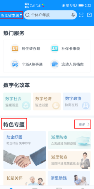 浙里办怎么进行社保认证-浙里办进行社保认证的方法