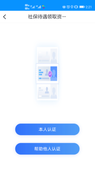 浙里办怎么进行社保认证?浙里办进行社保认证的方法截图