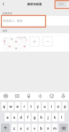 微信怎么管理标签分组?微信管理标签分组的方法截图