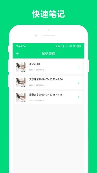 速记app下载安装-优奕速记手机版下载v1.2.0 安卓版 运行截图4