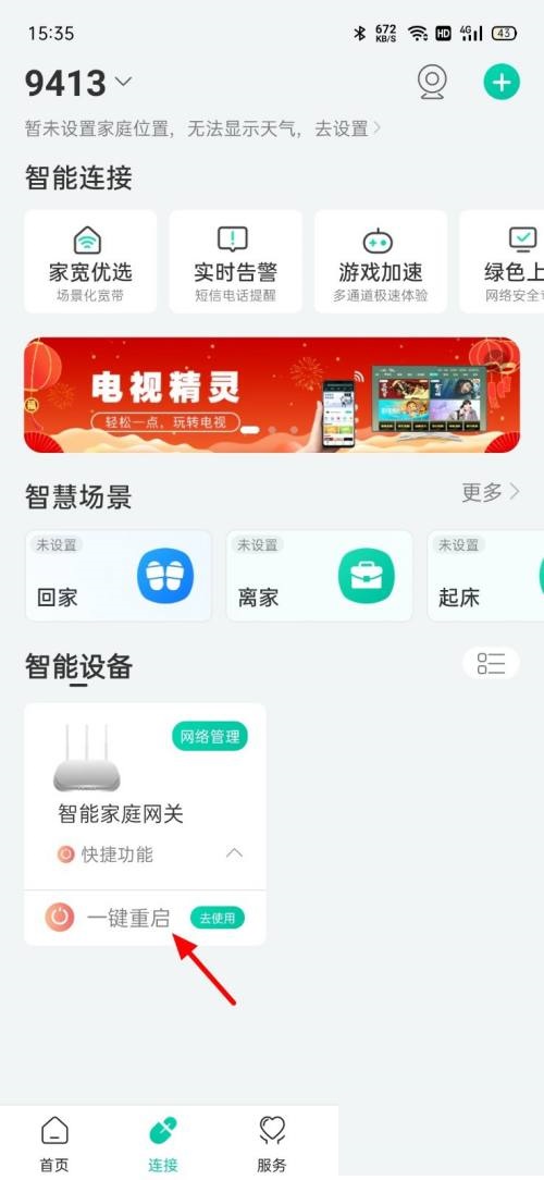 和家亲离线怎么重启网关?和家亲离线重启网关的方法截图