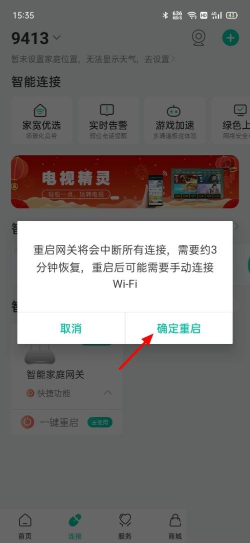 和家亲离线怎么重启网关?和家亲离线重启网关的方法截图