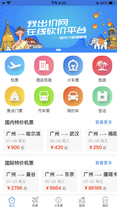 我出价app下载-我出价网官方app下载v1.0.364 安卓版 运行截图1