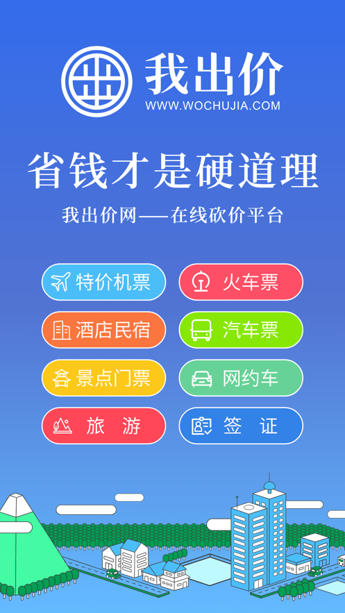 我出价app下载-我出价网官方app下载v1.0.364 安卓版 运行截图2