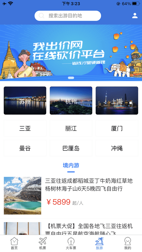 我出价app下载-我出价网官方app下载v1.0.364 安卓版 运行截图4