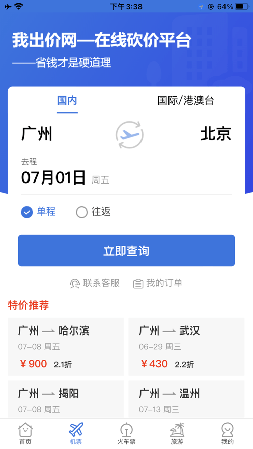 我出价app下载-我出价网官方app下载v1.0.364 安卓版 运行截图3