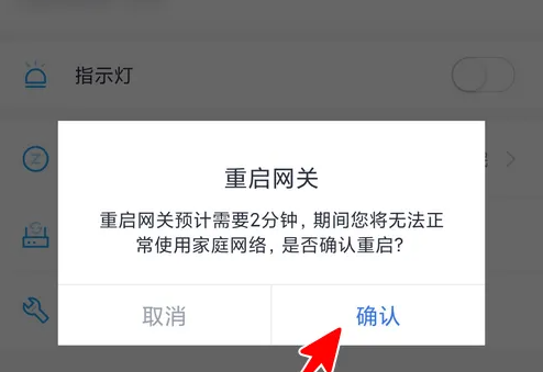 小翼管家如何重启网关?小翼管家重启网关的方法截图