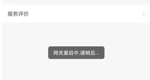 小翼管家如何重启网关?小翼管家重启网关的方法截图