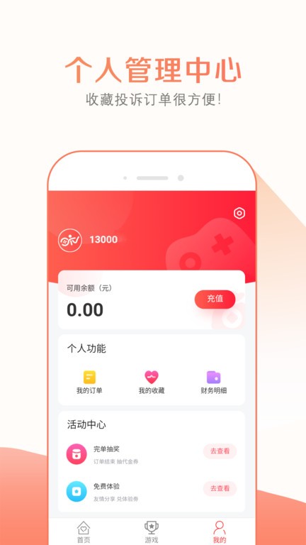 趣玩租号下载app-趣玩租号官方版下载v2.8.0 安卓手机版 运行截图1