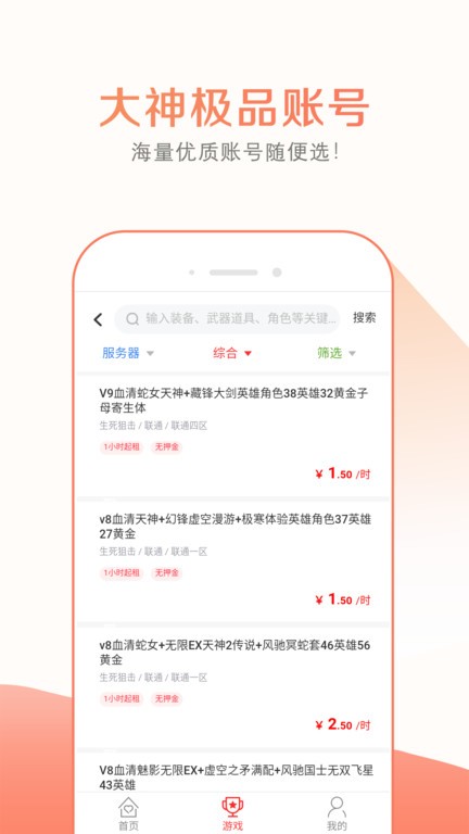 趣玩租号下载app-趣玩租号官方版下载v2.8.0 安卓手机版 运行截图2