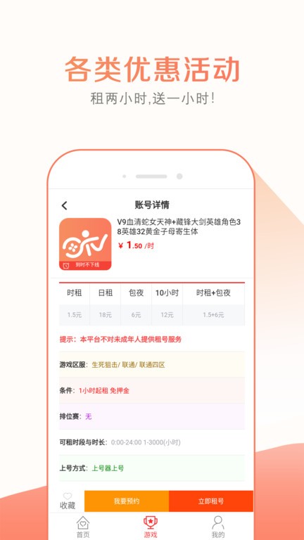 趣玩租号下载app-趣玩租号官方版下载v2.8.0 安卓手机版 运行截图3