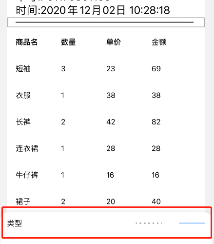 DLabel如何设置小票打印?DLabel设置小票打印的方法截图