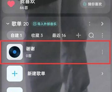 酷狗音乐怎么修改歌单名称?酷狗音乐修改歌单名称的方法截图