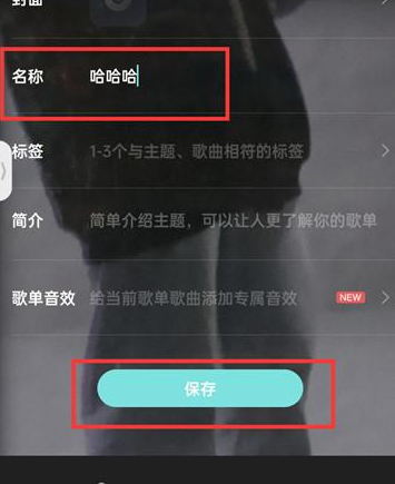 酷狗音乐怎么修改歌单名称?酷狗音乐修改歌单名称的方法截图