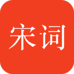 宋词三百首宋词精选大全 v9.9.8 安卓版