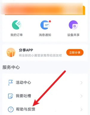 小翼管家怎么解绑摄像头?小翼管家解绑摄像头方法教程截图