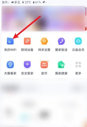 小翼管家怎么设置访客wifi-小翼管家设置访客wifi的方法