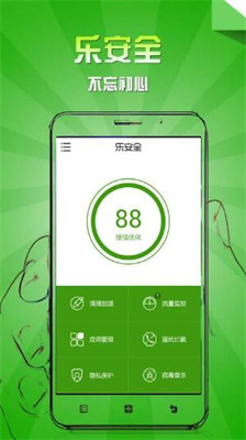 乐安全手机版下载安装_乐安全官方正式版免费下载v6.2.2.3572 最新版 运行截图1