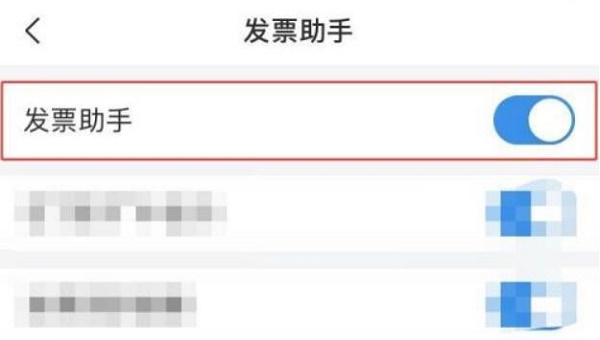 QQ邮箱怎么打开发票助手?QQ邮箱打开发票助手的方法截图