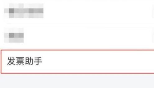 QQ邮箱怎么打开发票助手?QQ邮箱打开发票助手的方法截图