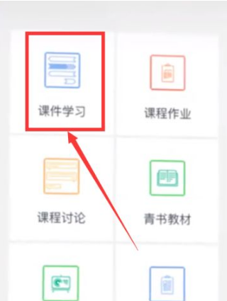 青书学堂怎么快速刷课时?青书学堂快速刷课时的方法截图