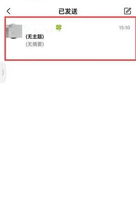 QQ邮箱怎么撤回邮件?QQ邮箱撤回邮件的方法截图