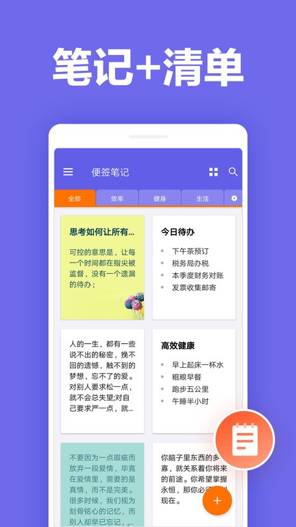 便签笔记软件下载-便签笔记app下载v1.0.6 安卓版 运行截图4