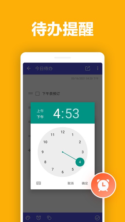 便签笔记软件下载-便签笔记app下载v1.0.6 安卓版 运行截图3