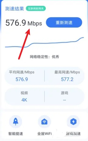小翼管家怎么检测宽带网速?小翼管家检测宽带网速的方法截图