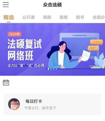 众合法考怎么看考研视频?众合法考看考研视频的方法截图