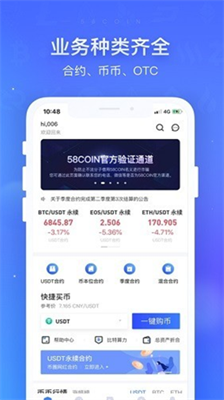 58coin交易所app下载-58coin官方安卓版下载v3.2.7 运行截图3