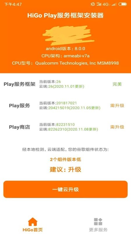 higoplay服务框架安装器下载-higoplay谷歌安装器下载v1.2.8.1 官方安卓版 运行截图2