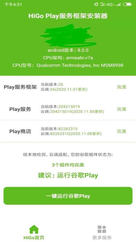 higoplay服务框架安装器下载-higoplay谷歌安装器下载v1.2.8.1 官方安卓版 运行截图3