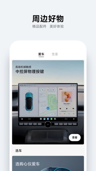 小米汽车app下载安装-小米汽车app最新版下载v1.2.4 官方安卓版 运行截图4