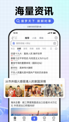 百度app下载安装官方免费版-百度2024免费下载手机版安卓版v13.55.0.10 最新版 运行截图1