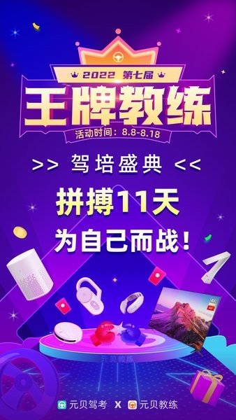 元贝教练app下载-元贝驾考教练版下载v6.0.13 安卓版 运行截图4