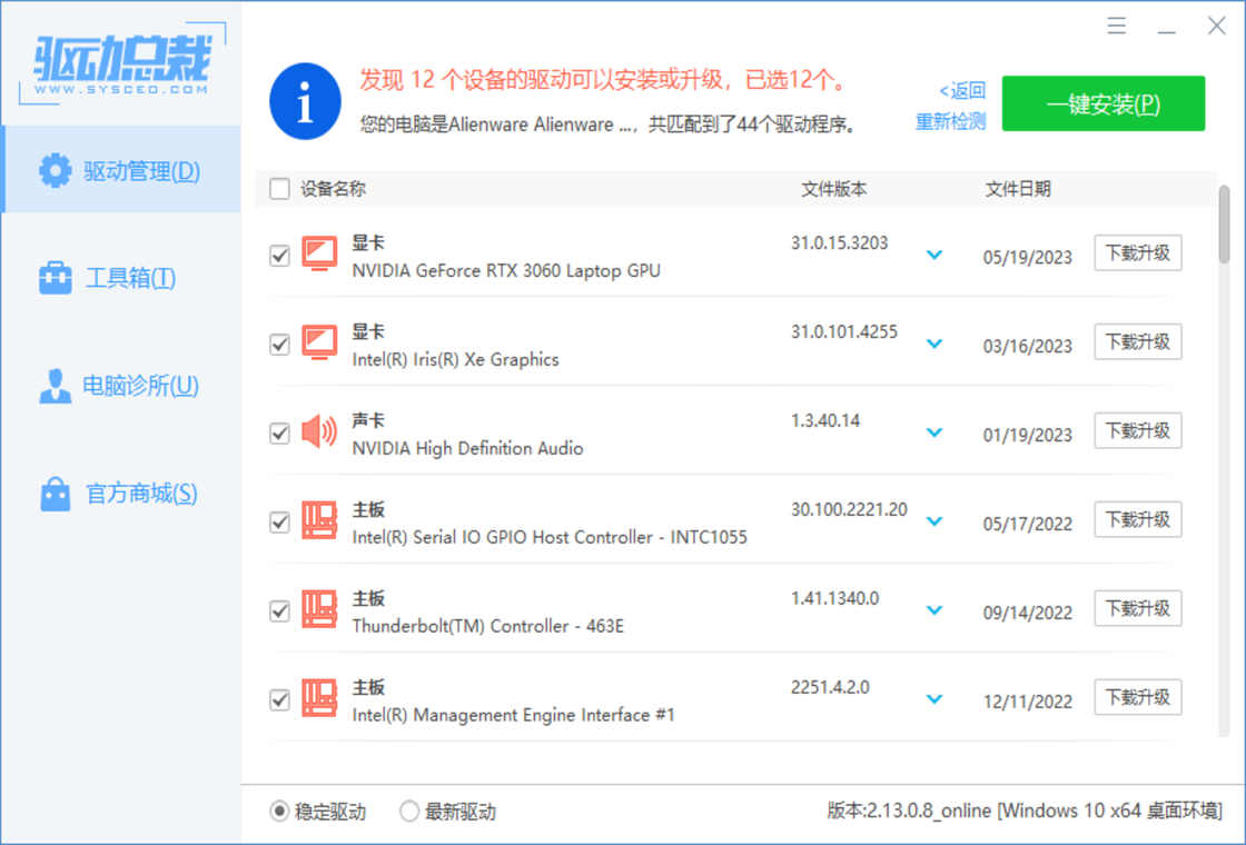 驱动总裁万能离线版PC-驱动总裁客户端新版免费下载2024 运行截图4