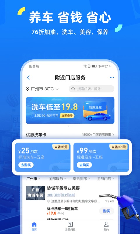 车行易查违章下载安装-车行易查违章app下载v8.6.2 安卓版 运行截图2