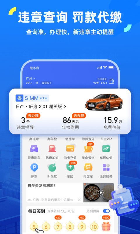 车行易查违章下载安装-车行易查违章app下载v8.6.2 安卓版 运行截图1